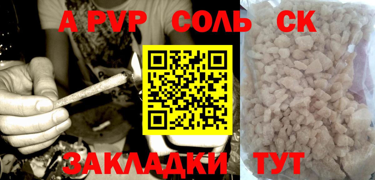 Alpha-PVP СК  наркотики  Вход с VPN  APVP  Alfa_PVP Crystall  Мелеуз  Альфа ПВП Соль 