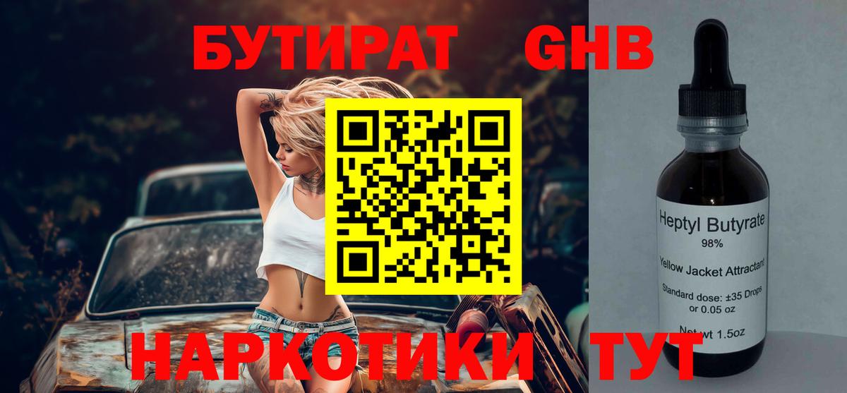 Бутират бутандиол Мелеуз
