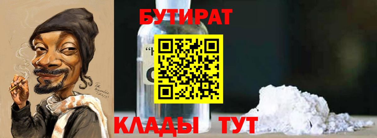 Бутират 99%  БУТИРАТ  Мелеуз  Вход с VPN 
