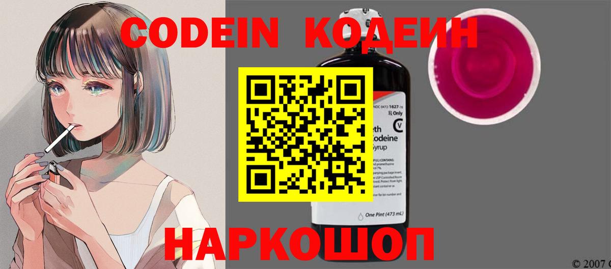 Мелеуз  Codein напиток Lean (лин)  Вход с VPN  Кодеин напиток Lean (лин) 