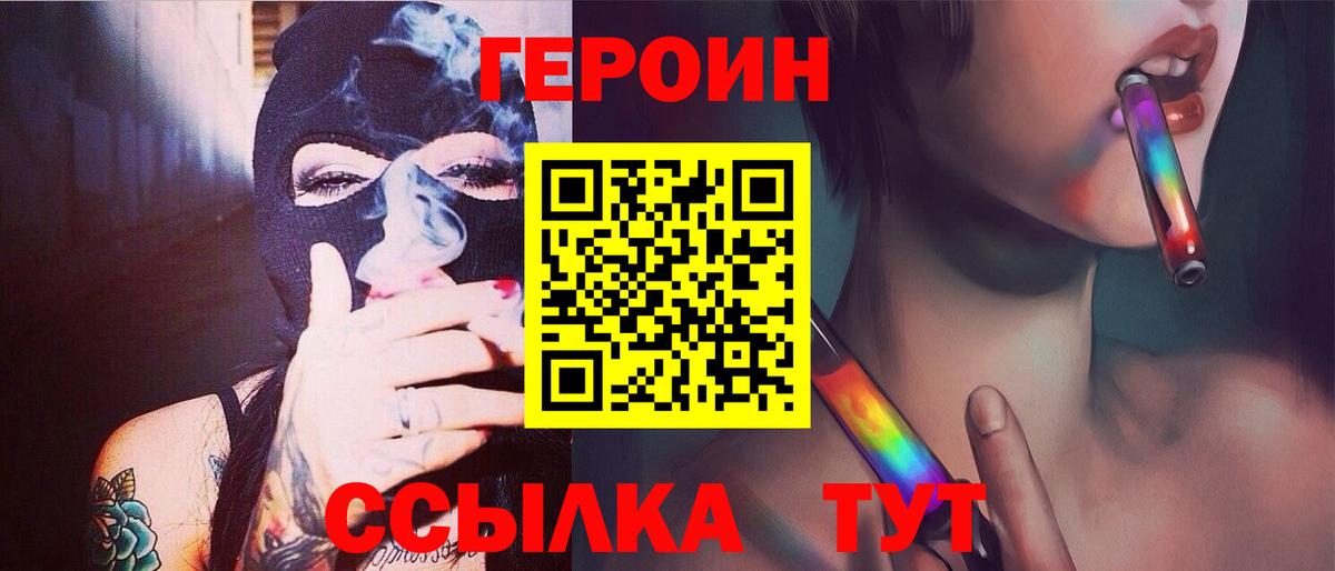ГЕРОИН афганец  Вход с VPN  Героин  Мелеуз 