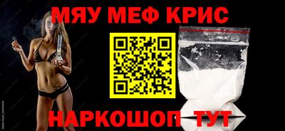 мяу мяу кристалл Будённовск